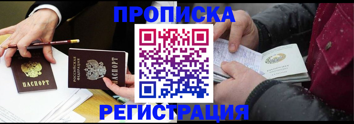 прописка паспорт в Меленках