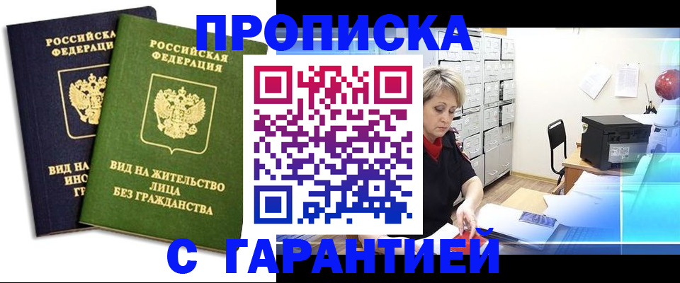 временная регистрация купить в Меленках