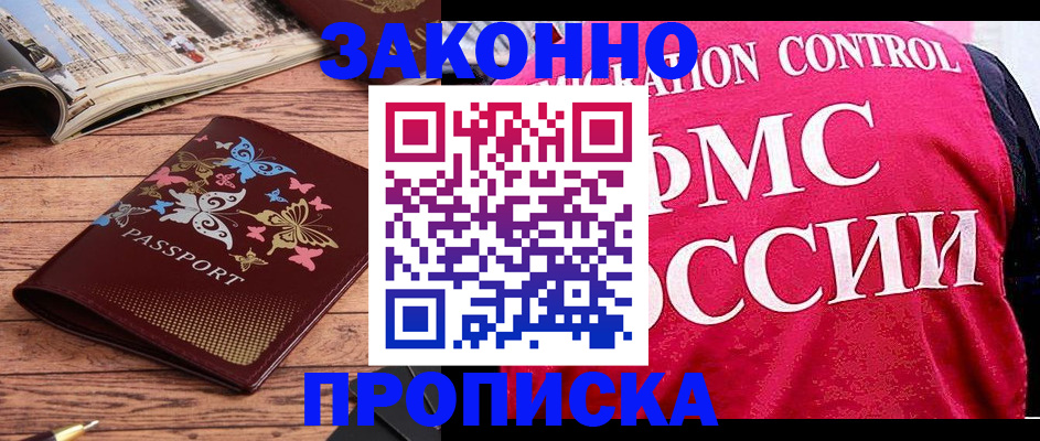 временная регистрация купить в Меленках