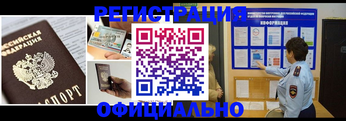 временная регистрация недорого в Меленках